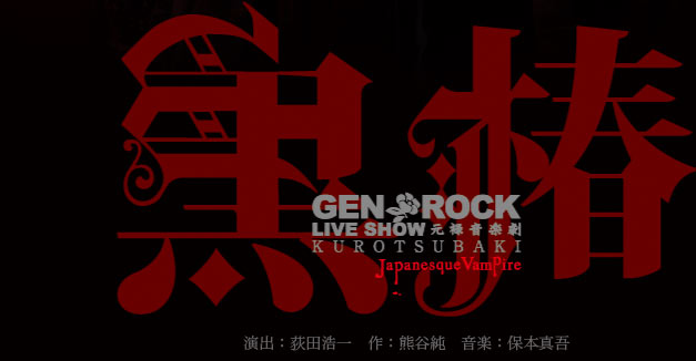 出演:和泉元彌,小川麻琴,三浦孝太,前田希美,櫻井貴之,茶風林,中村元紀,下川みくに,船戸慎士(Studio Life),いわいのふ健,内藤大希,酒井香奈子,齊藤夢愛,秋田まどか,川久保宏之,六川裕史,宮下城人,吉岡奈都美,市原朋彦,江川敦,小柳東子,高野光平,やっしー!,Who,大熊祐我